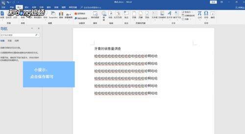 Word里怎么去掉页码？