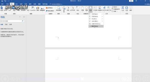 Word里怎么去掉页码？