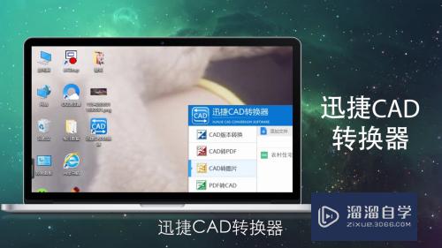 CAD文件怎么转换低版本(cad文件怎么转换低版本的)