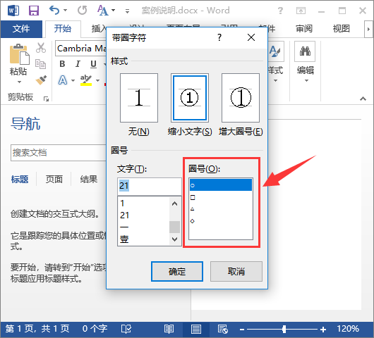 Word怎么设置带圈数字？