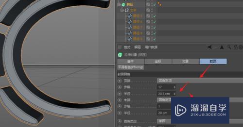 C4D如何做立体艺术字(c4d怎样做立体字)