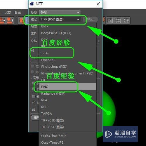 C4D怎样导出图片(c4d怎样导出图片格式)