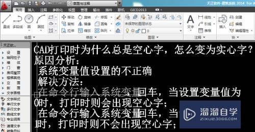 CAD打印时字体显示空心怎么办(cad打印时字体显示空心怎么办啊)