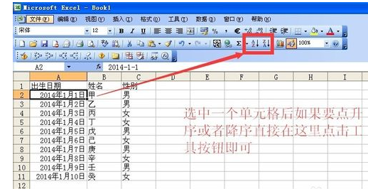 Excel中如何进行按行对列递减排序？