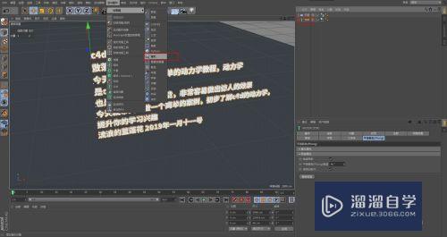 C4D怎么用动力学创建随机散落文字？