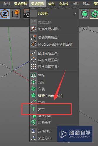C4D中如何在文件中输入文字(c4d怎么输入文本)