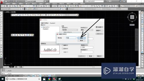 AutoCAD怎样应用文字样式？