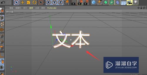 C4D中如何在文件中输入文字(c4d怎么输入文本)