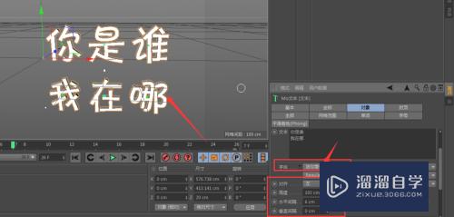 C4D中如何在文件中输入文字(c4d怎么输入文本)