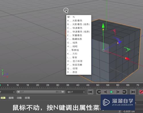 C4D怎么使用快捷键控制物体和参数设置？