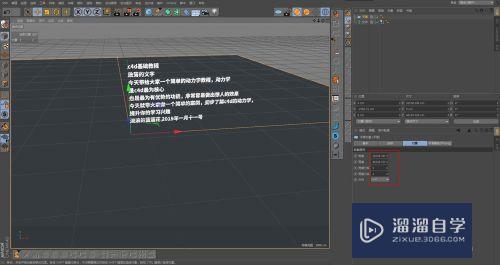 C4D怎么用动力学创建随机散落文字？