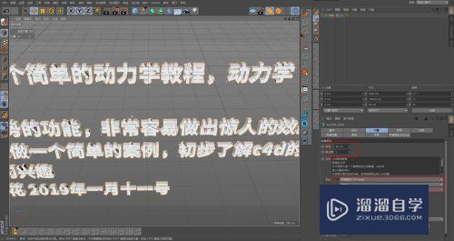 C4D怎么用动力学创建随机散落文字(c4d怎么让模型随机动画)