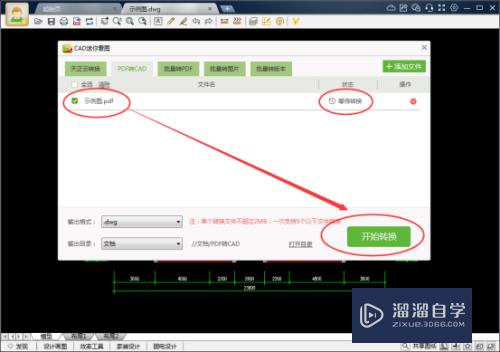 PDF图纸如何转成CAD文件