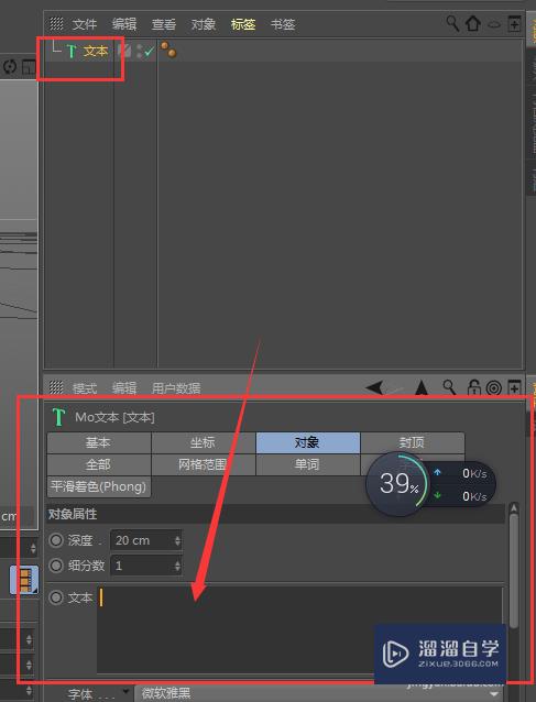 C4D中如何在文件中输入文字(c4d怎么输入文本)
