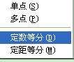 CAD如何快速将线段等分(cad中怎样将线段等分)