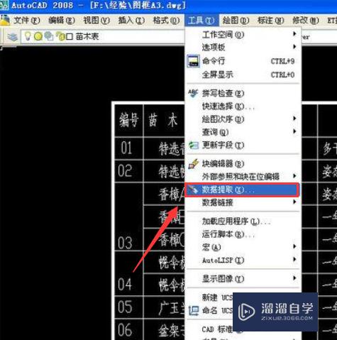 CAD的表格怎么转换成Excel(cad表格如何转换成excel表格)