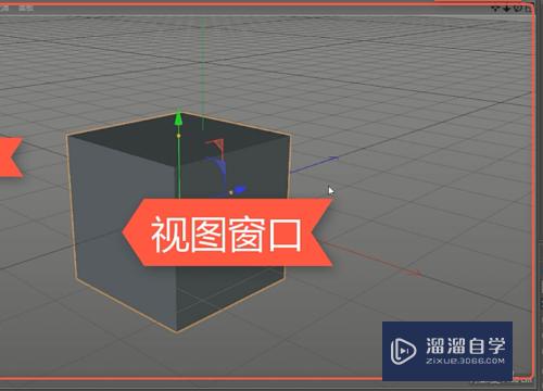 C4D界面的简单介绍(c4d界面图)