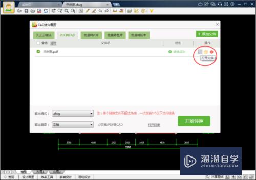 PDF图纸如何转成CAD文件