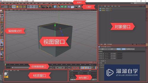 C4D界面的简单介绍(c4d界面图)