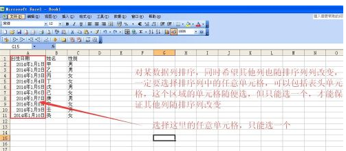 Excel中如何进行按行对列递减排序？
