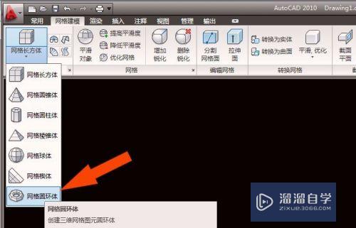 CAD怎么创建网格圆环体模型(cad如何创建圆环面域)
