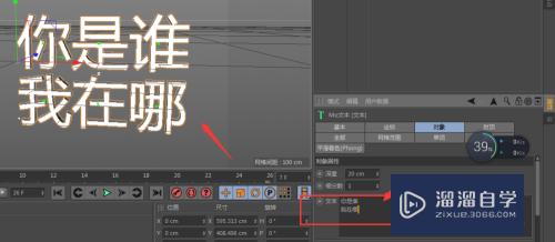 C4D中如何在文件中输入文字(c4d怎么输入文本)