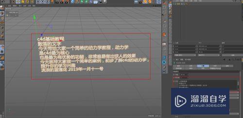 C4D怎么用动力学创建随机散落文字？