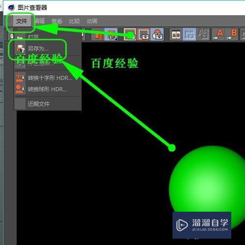 C4D怎样导出图片？