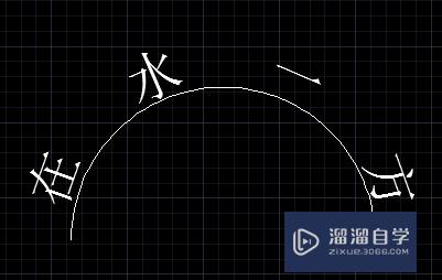 CAD如何制作沿圆弧分布的文字?(cad如何沿着圆弧写字)