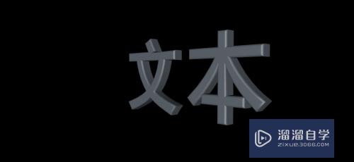 C4D如何挤压文字让边角变圆滑(c4d怎么挤压文字)