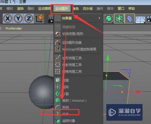 在C4D中如何在模型上添加文字(在c4d中如何在模型上添加文字和图片)