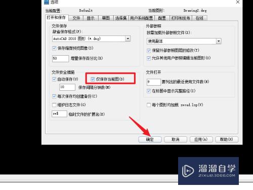 中望CAD怎么设置只自动保存当前图？