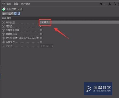 C4D布尔运算是如何使用的(c4d布尔运算怎么用)