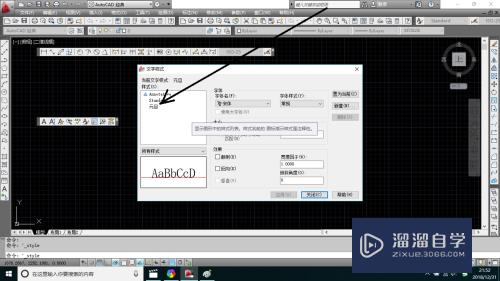AutoCAD怎样应用文字样式？