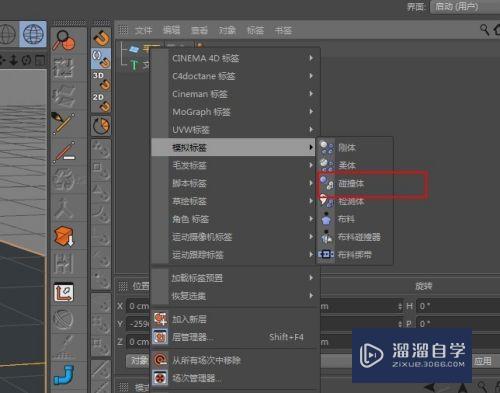 C4D怎么用动力学创建随机散落文字？