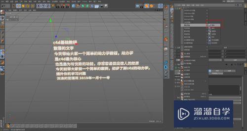 C4D怎么用动力学创建随机散落文字？