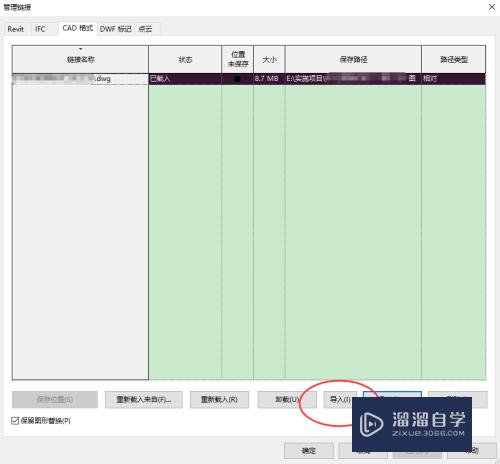 详细剖析Revit软件中链接CAD与导入CAD的区别