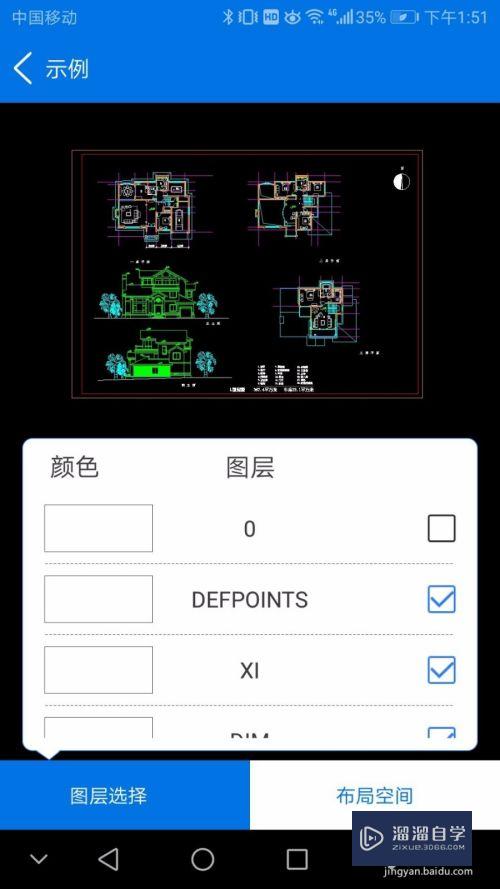 如何使用华为手机浏览CAD格式文件？