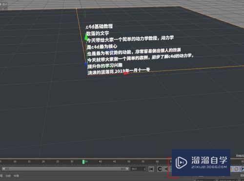 C4D怎么用动力学创建随机散落文字(c4d怎么让模型随机动画)