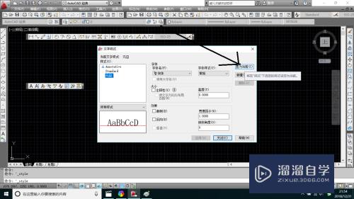 AutoCAD怎样应用文字样式？