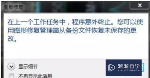 CAD打开图纸时出现致命错误怎么办(cad打开图纸时出现致命错误怎么办啊)