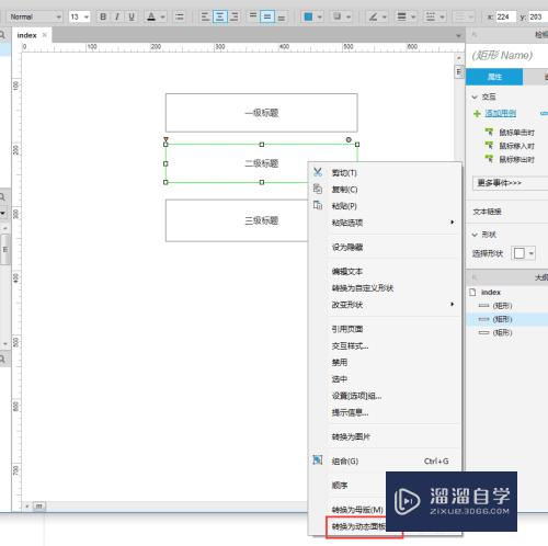 Axure中怎么设置多级菜单分栏的切换效果(axure分类菜单)