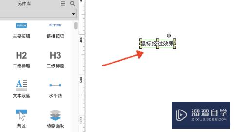 Axure 怎么设置鼠标经过文字变蓝效果？