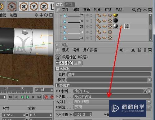 C4D中怎么贴图(c4d怎么贴图案)