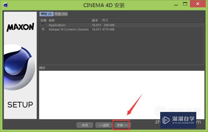 C4D安装方法图文教程