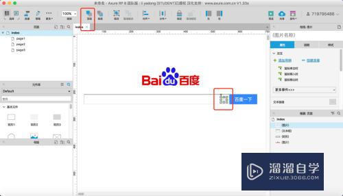 Axure8.0快速入门上手实战演示