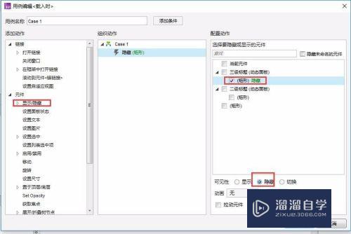 Axure中怎么设置多级菜单分栏的切换效果？