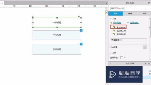 Axure中怎么设置多级菜单分栏的切换效果(axure分类菜单)