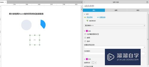 怎么使用Axure制作环形样式的进度条(怎么使用axure制作环形样式的进度条图)
