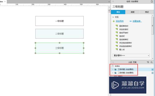 Axure中怎么设置多级菜单分栏的切换效果？